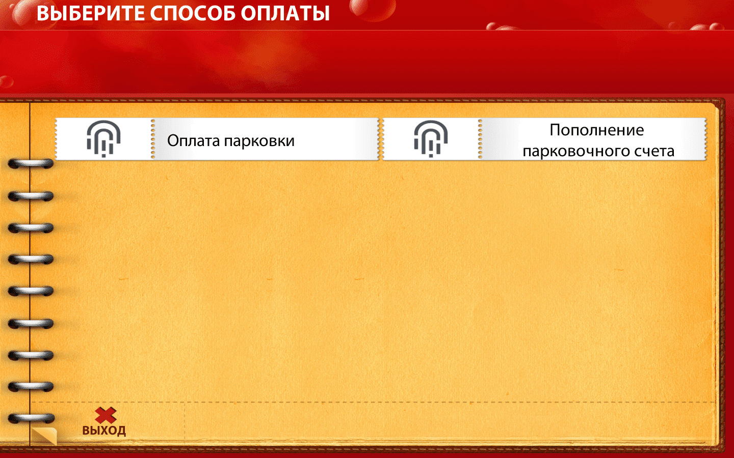 Способы оплаты